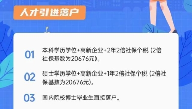 2022年上海人才引进最新落户政策