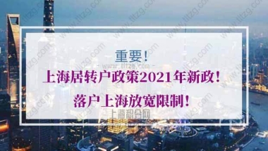 上海居转户的问题2：在临港注册公司，给自己缴税可以落户上海吗？