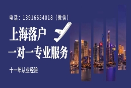 上海落户上海户口 官方解读7年2倍居转户标准