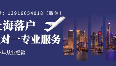 上海落户上海户口 官方解读7年2倍居转户标准