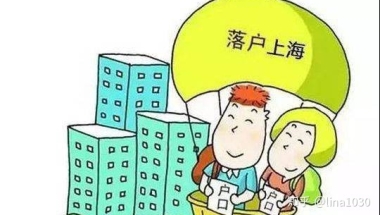 上海居转户的谣言，你信了么？