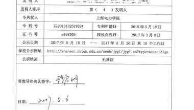 关于2020届毕业生在申报上海户籍过程中发明专利证书须网上公示的通知