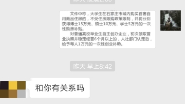 如何评价「石家庄宣布大专学历可落户，够条件本科生买房不限购还补5万」？