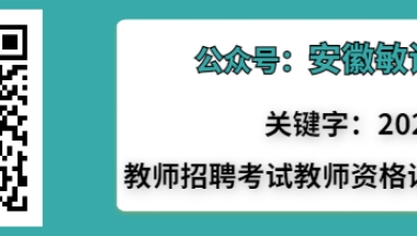 2022年度安徽省桐城市高级中学面向高校引进人才部分学科笔试工作恢复通知