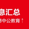 考生关注丨重要！怎样保留应届生身份？