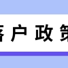 落户上海必看！2021年上海市居转户政策要求最新解读