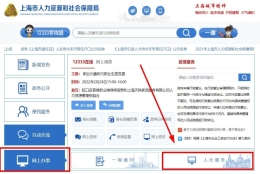 上海人才引进落户网上申办方式