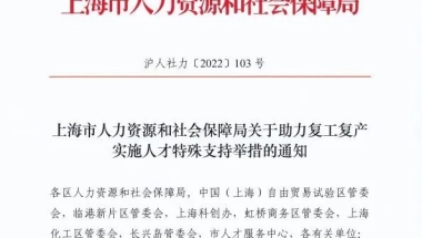 怎么落户上海！世界排名前50大学毕业生可直接落户上海！