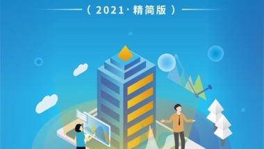 官方发布！上海居转户由7年缩短至5年或3年，张江科学城新版政策操作正式指南！