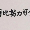 注意！这些考研院校不歧视本科，特别保护第一志愿！