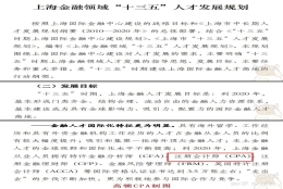 上海持有注会证书，增加落户积分100分！具体情况如何？