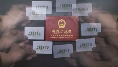 办理上海居转户不用再交计划生育证明材料,是放宽要求了吗？