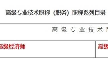 上海有高级经济师职称可以申办居转户？