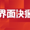 天津：重点保障基本公共服务群体，获居住证后可享积分落户政策