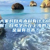 大家对自考本科有什么了解？自考学历在上海的含金量有多高？