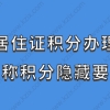 考取职称，不能积分？积分办理是有隐藏要求的！