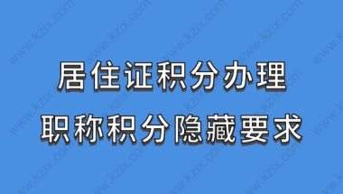 考取职称，不能积分？积分办理是有隐藏要求的！