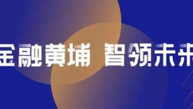 再创新高！高金金融硕士项目2022届国内毕业生就业数据出炉