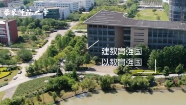 上海两所著名师范大学，人才培养众多，毕业生广受好评