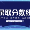 2022年高考分数线：31省市一本二本专科投档分数线一览表（文理汇总）