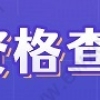 2022年上海居转户因为个税“零申报”被拒了，还能申请吗？