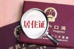 办理居转户随迁需要注意什么？办理随迁需要准备什么材料？