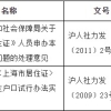 好消息！  上海居转户政策延期了！