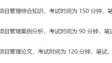 请问一下各位大佬 本科生考信息系统项目管理师（软考高级）难度大概是怎样？