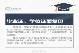 @2020届毕业生，毕业前，这些资料必须要核实好！