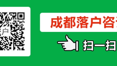 成都博士落户人才政策(成都2021人才落户政策)