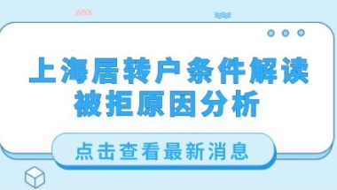 居转户公司注销(居转户公司注销了怎么开离职证明)