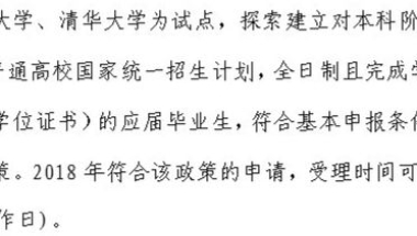 清北毕业生可直接落户上海？真是社会中上层大丰收啊