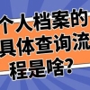 上海办理积分落户后档案不知道在哪？