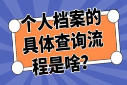 上海办理积分落户后档案不知道在哪？