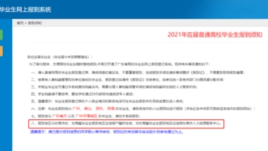 毕业后档案怎么办？怎么进行网上报到？毕业生们赶紧了解