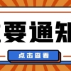 赶快收藏！“一网通办”系统上办理居转户详细流程！