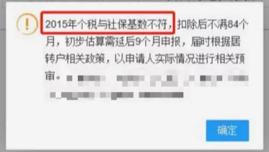 上海居转户7年+中级职称都满足，卡在个税不达标？原来可以这么做！