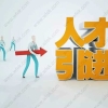 上海落户政策_人才引进落户上海的基本条件