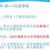 办居转户初审通过等待复核 申请居转常排队优先级