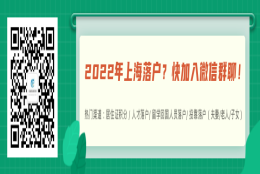 2022年上海落户最快的方法：人才引进直接落户