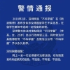 深圳网民发布涉德国留学生谣言 被行拘3日并永久封号