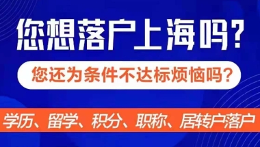 静安区七年居转户落户