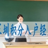 留学生人员落户深圳,入深户籍有什么好处