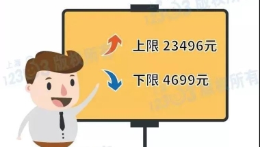 【重磅】2019上海社保基数又上涨，对积分、落户有什么影响？