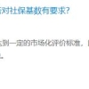 职称申请上海居转户，社保基数需要什么要求？官方解答来啦！附历年社保基数